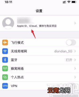 iphone手机关闭iCloud功能的方法