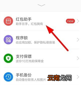 360红包助手怎么开启？360红包助手开启方法分享
