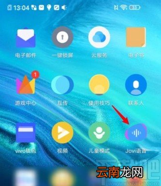 vivo手机设置语音唤醒功能的方法