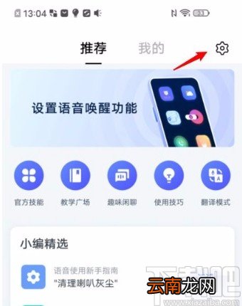 vivo手机设置语音唤醒功能的方法