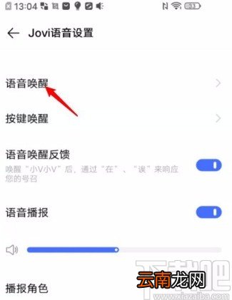 vivo手机设置语音唤醒功能的方法