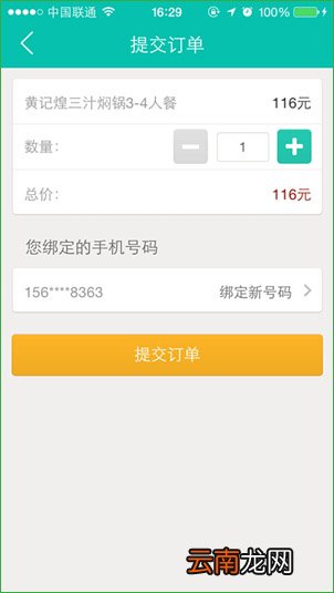 如何用手机网上下单？手机网上下单教程分享