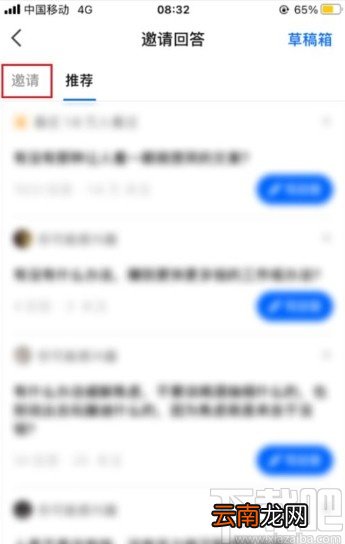 知乎app查看邀请回答的方法步骤
