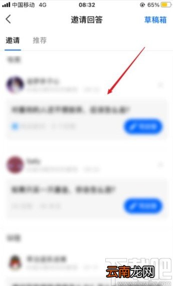 知乎app查看邀请回答的方法步骤