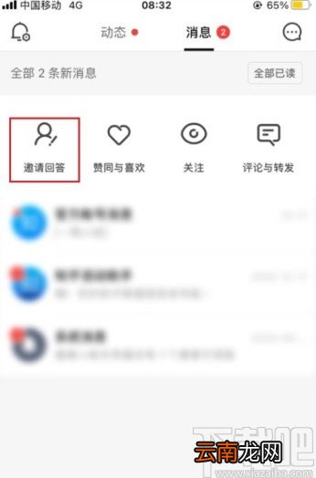 知乎app查看邀请回答的方法步骤