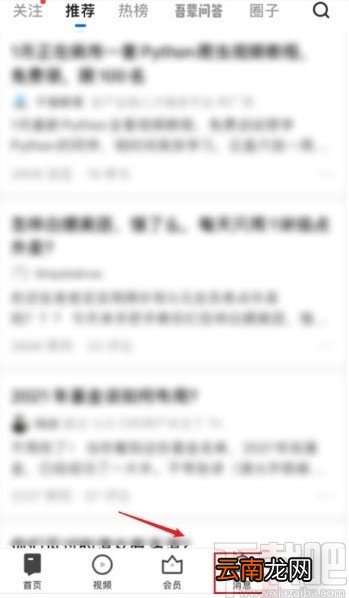 知乎app查看邀请回答的方法步骤
