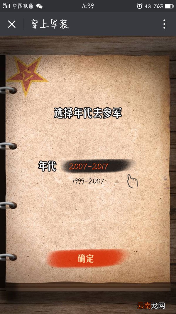 朋友圈军装怎么弄？穿上军装照片玩法介绍
