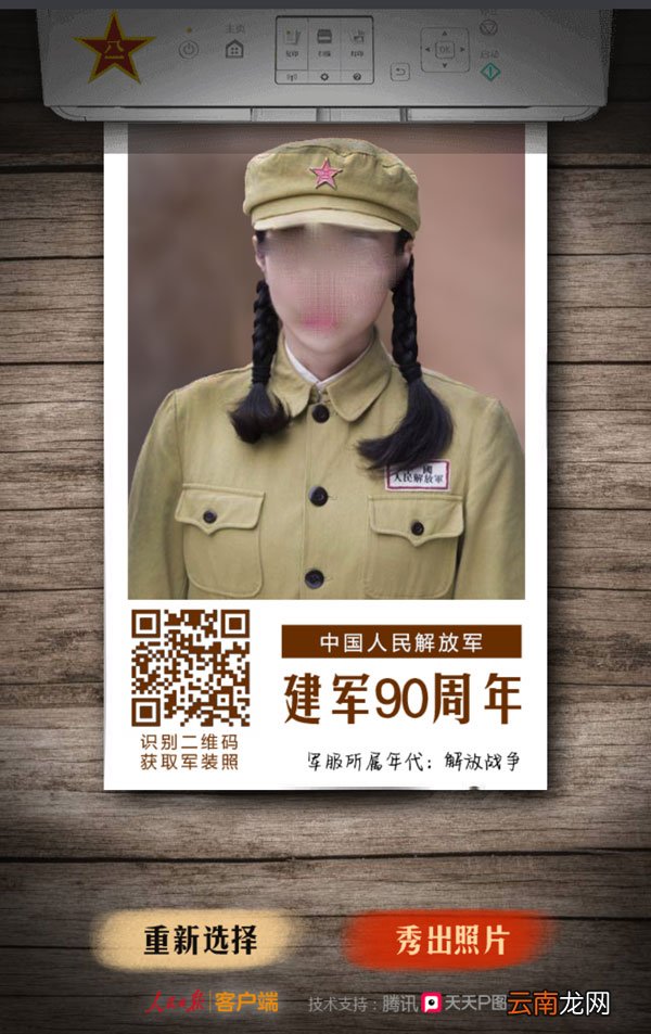 朋友圈军装怎么弄？穿上军装照片玩法介绍