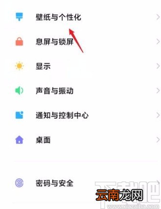 小米手机设置图标风格的方法