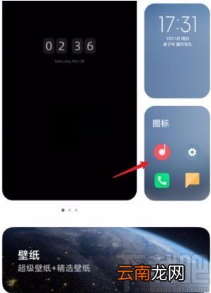 小米手机设置图标风格的方法