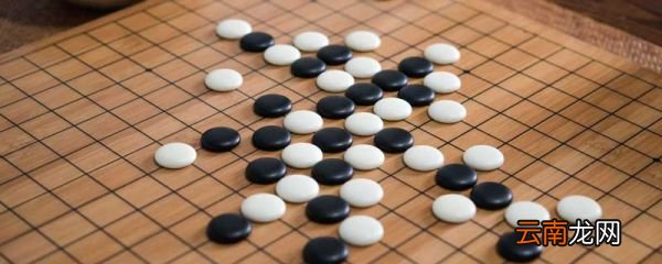 我国古代关于围棋的著作有 我国古代关于围棋的著作有哪些