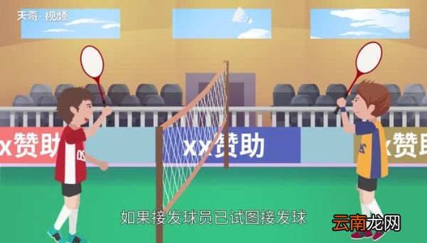 羽毛球发球规则羽毛球单打比赛规则