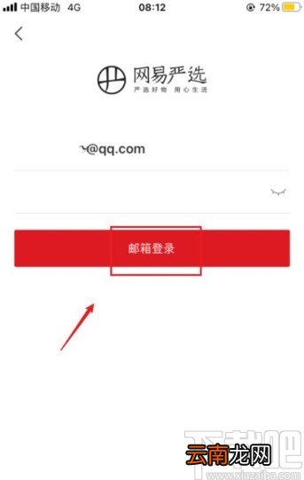 网易严选app绑定邮箱的操作方法