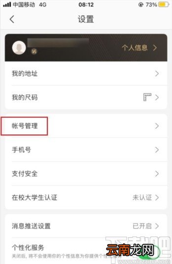 网易严选app绑定邮箱的操作方法