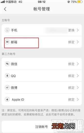 网易严选app绑定邮箱的操作方法