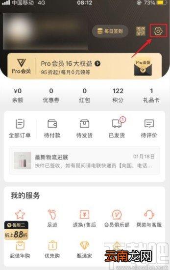 网易严选app绑定邮箱的操作方法
