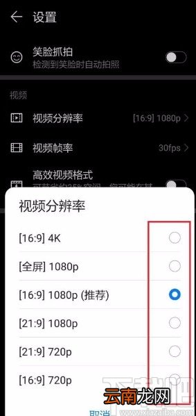 华为手机设置相机分辨率的方法