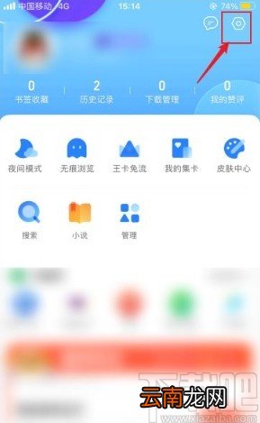 QQ浏览器app关闭锁定竖屏的方法
