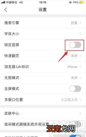 QQ浏览器app关闭锁定竖屏的方法