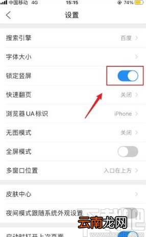 QQ浏览器app关闭锁定竖屏的方法