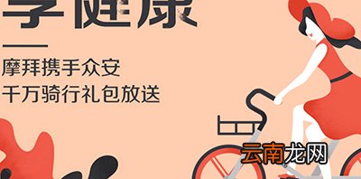 摩拜单车骑行险如何领取？骑行险领取方法介绍