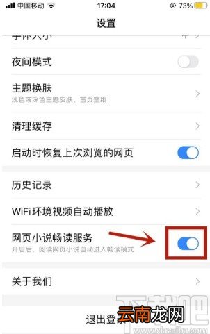 百度浏览器app关闭畅读服务的方法