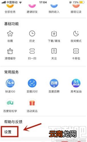 百度浏览器app关闭畅读服务的方法
