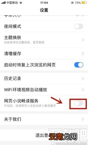 百度浏览器app关闭畅读服务的方法