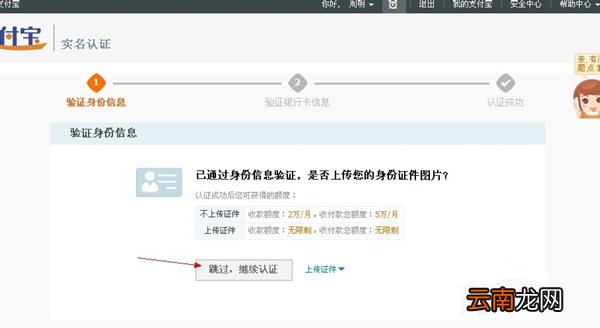 支付宝怎样进行实名认证?支付宝实名认证方法分享