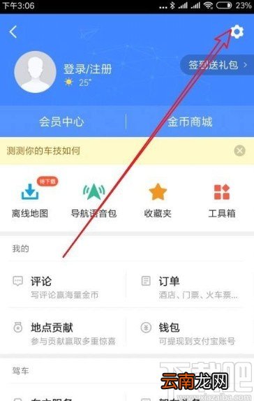 高德地图app调整地图字体大小的操作方法