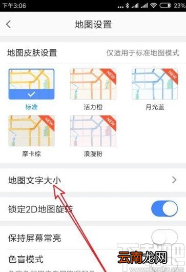 高德地图app调整地图字体大小的操作方法