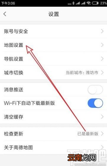 高德地图app调整地图字体大小的操作方法