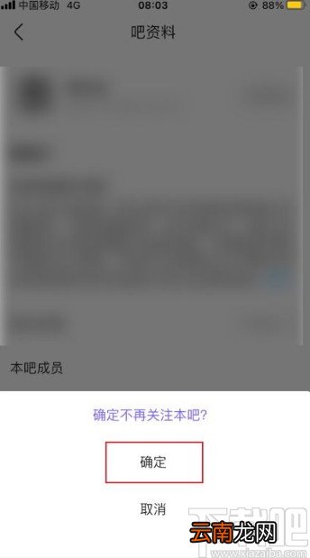 百度贴吧app取消关注贴吧的方法