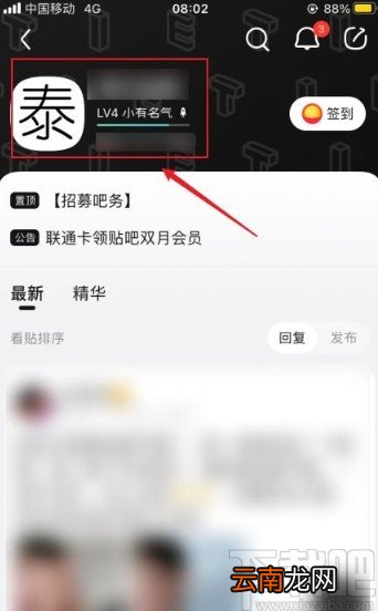 百度贴吧app取消关注贴吧的方法