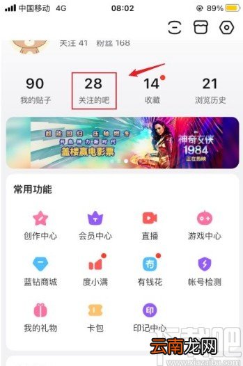 百度贴吧app取消关注贴吧的方法