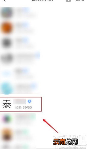 百度贴吧app取消关注贴吧的方法
