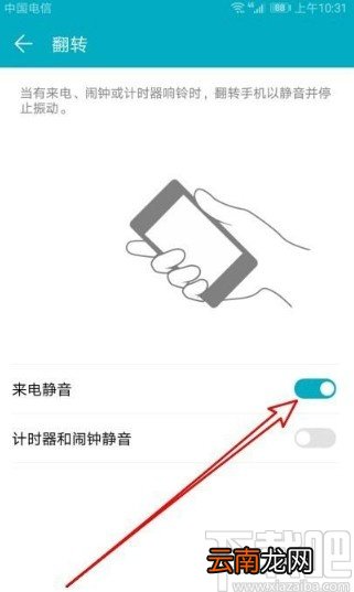 华为手机设置翻转静音功能的方法