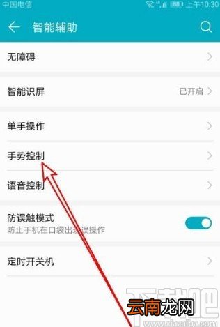 华为手机设置翻转静音功能的方法