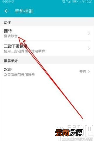 华为手机设置翻转静音功能的方法