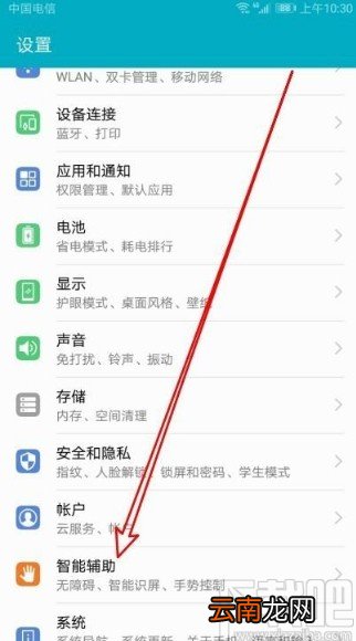 华为手机设置翻转静音功能的方法