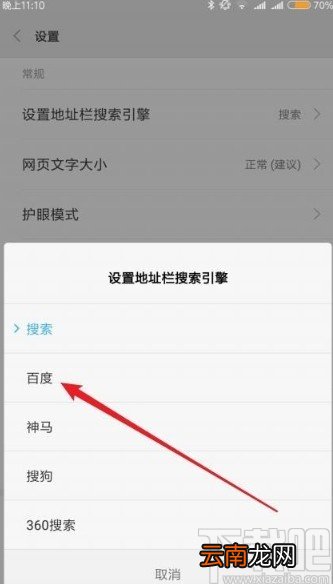小米手机浏览器设置默认搜索引擎的方法