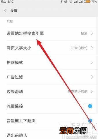 小米手机浏览器设置默认搜索引擎的方法