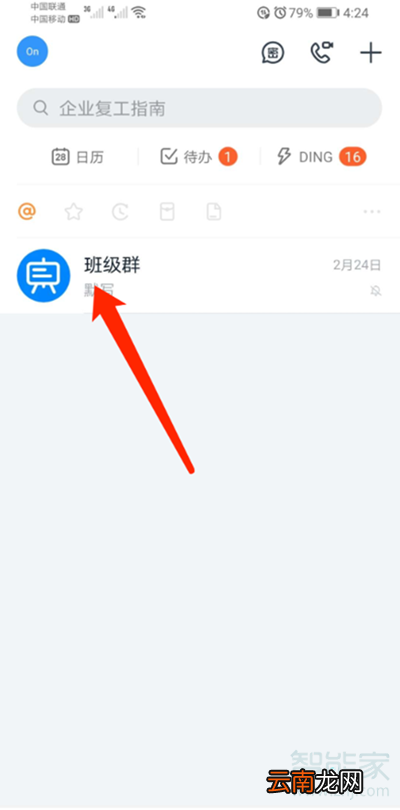 手机钉钉群设置在哪里