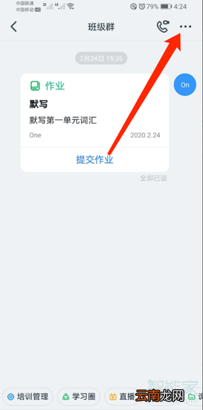 手机钉钉群设置在哪里