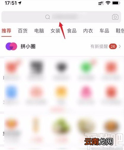 拼多多app搜索店铺的方法