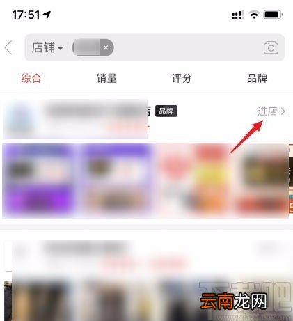 拼多多app搜索店铺的方法