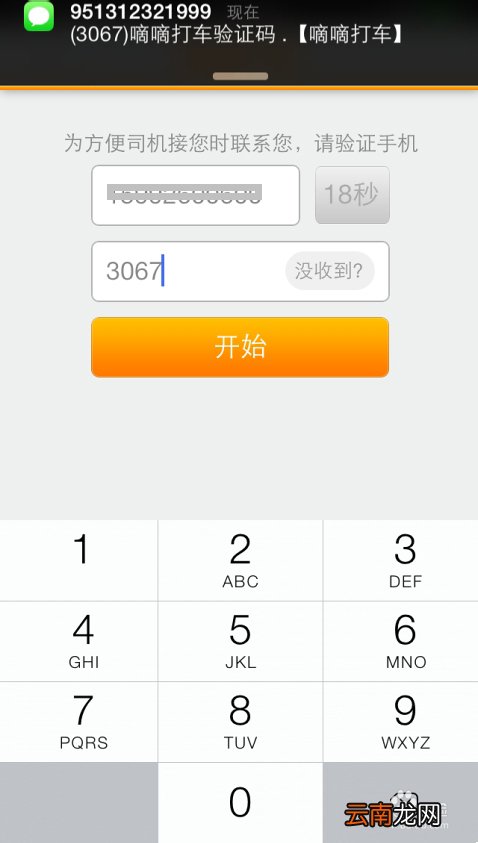 滴滴打车如何使用？滴滴打车使用方法介绍