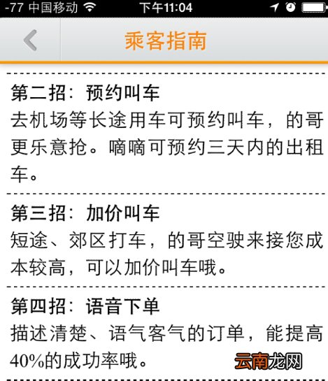 滴滴打车如何使用？滴滴打车使用方法介绍