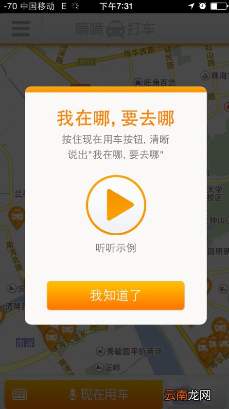 滴滴打车如何使用？滴滴打车使用方法介绍