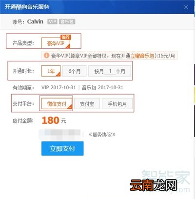 苹果手机怎么用微信支付酷狗